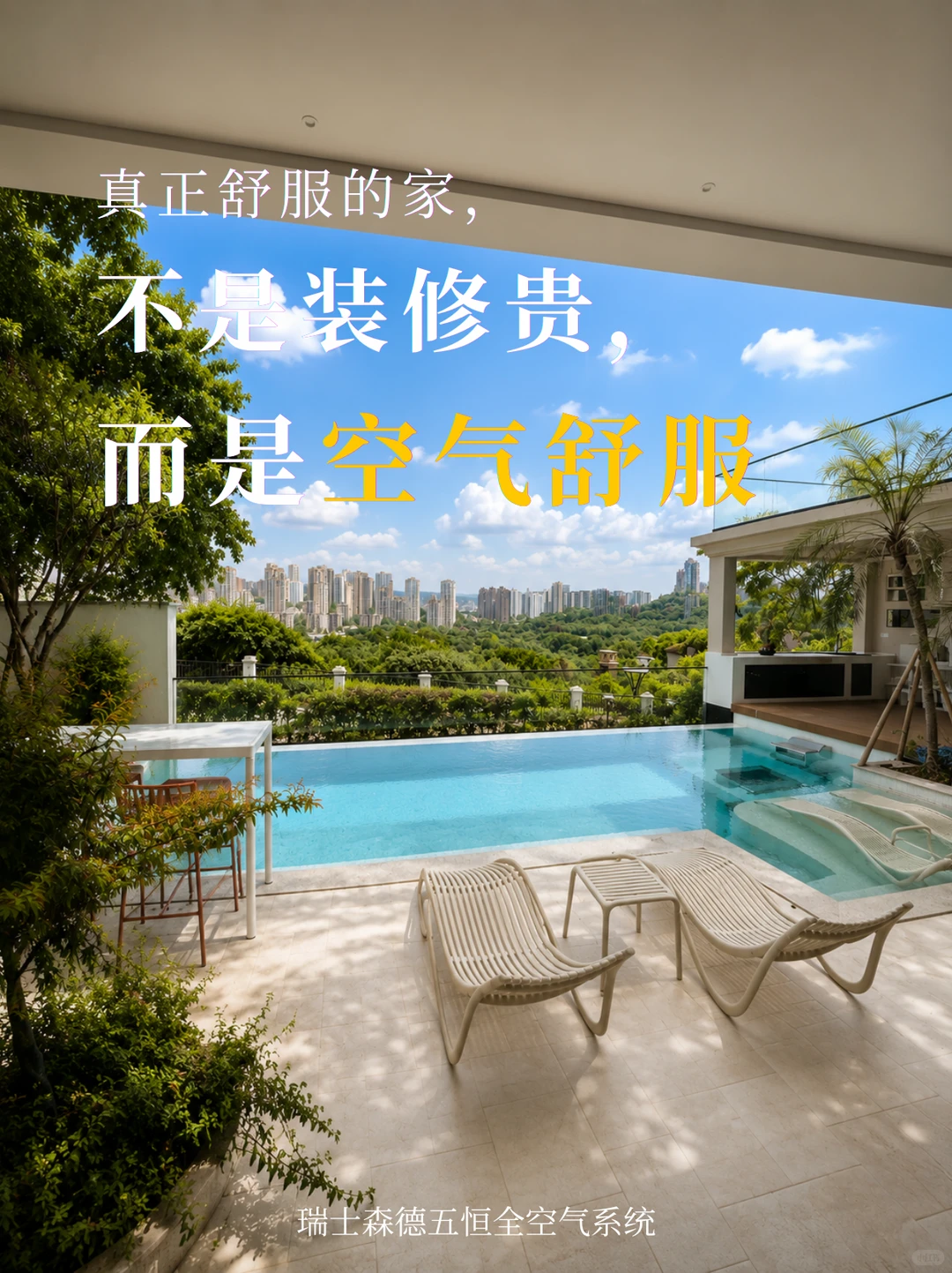 奉贤告别“装得贵”，真舒服的家